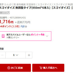 スゴイダイズ 無調整タイプ　950mlｘ18本セットの画像