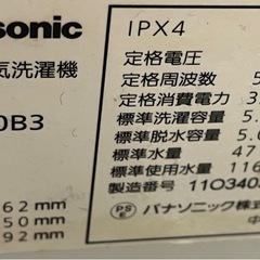 【交渉中】Panasonic NA-F50B3 洗濯機 【あげます】の画像