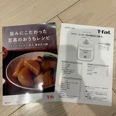 美品　ティファール　圧力鍋　4Lの画像