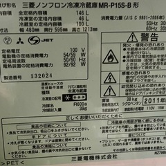 【交渉中】三菱 MR-P15S-B 146L ノンフロン冷蔵庫 【あげます】の画像