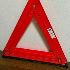 三角停止板の画像