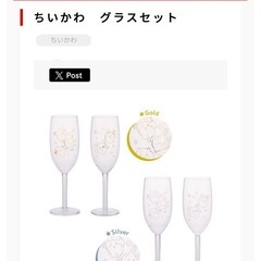 ちいかわ プライズ ワイングラスセットの画像