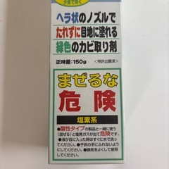 カビパックグリーン１５０　高粘度　浴室用洗剤　カビ取り剤　新品　未開封の画像