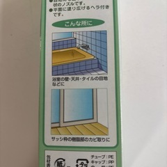 カビパックグリーン１５０　高粘度　浴室用洗剤　カビ取り剤　新品　未開封の画像