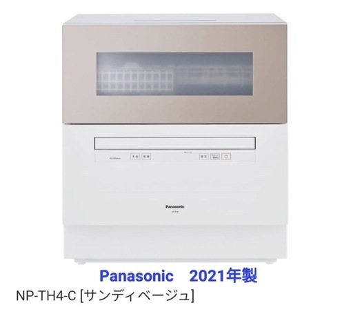 panasonic食洗機 2021年製  　　