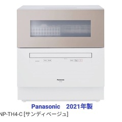 panasonic食洗機 2021年製  　　の画像