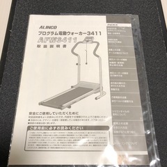 アルインコ電動ウォーカー AFW3411の画像