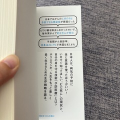 むだ死にしない技術　堀江貴文の画像