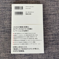 むだ死にしない技術　堀江貴文の画像