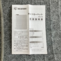 アイリスオーヤマ⭐️ホットカーペットの画像