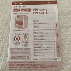 ダイイチ　ヒーターの画像