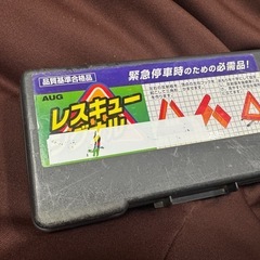 三角停止板の画像