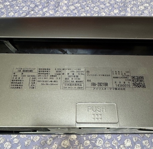 アイリスオーヤマ　IRA-2821BR　2021年　10畳　ルームエアコン取り付け