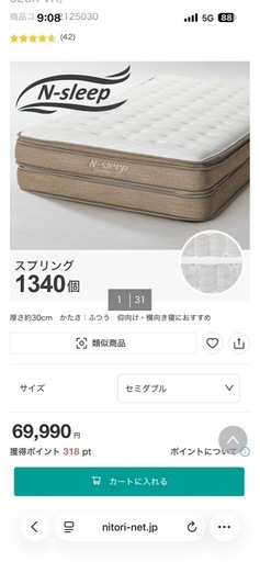 セミダブルマットレス(Nスリープ プレミアムP2-02CR VH)