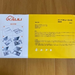 急募！折りたたみ式バーベキューコンロ KALILI 家族用 未使用の画像