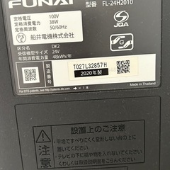 FUNAI 液晶テレビ 24型 FL-24H2010（2020年製）
の画像