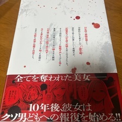 新刊 コミック　10年越しの復讐　の画像