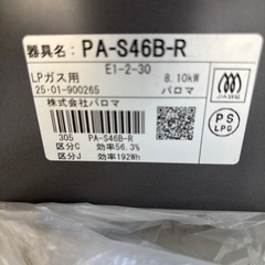 [新品未使用］パロマ　LPガスコンロの画像