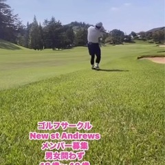 🌻ゴルフサークル　New.St.Andrews メンバー募集