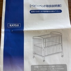ベビーベッド　KATOJI
の画像