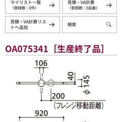 オーデリック100V専用のアジャスタブルタイプ簡易取付ライティングレール　の画像