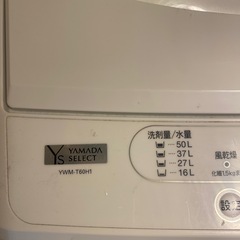 ヤマダ電気　洗濯機（10/5-11の受け渡し限定）の画像