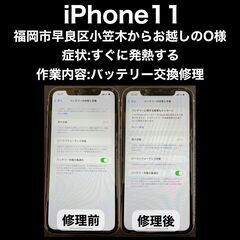 【福岡市　早良区　iPhone修理】福岡市早良区小笠木から…