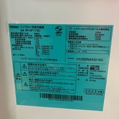 ハイアール ノンフロン 冷蔵庫 2022年製　JR-NF173C 173Lの画像