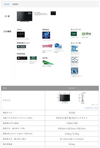 テレビ　東芝　32インチ REGZA 32S20