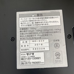 タニタ Innerscan 体組成計の画像