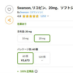 リコピン、20mg、ソフトジェル60粒　2か月分の画像