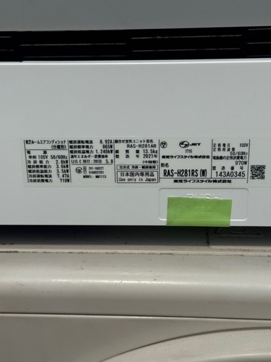 【エアコン 取り付け】TOSHIBA エアコン 10畳用 工事費込み 2021年製