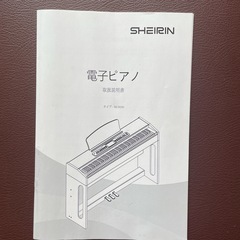 ［中古美品］ SHEIRIN 電子ピアノ 88鍵盤 ペダル付SR-N200 ナチュラルウッド⭐︎引き取りのみの画像