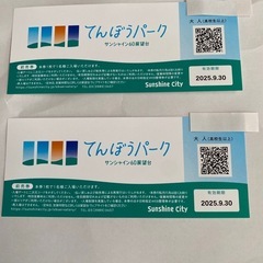 サンシャイン水族館　展望パーク　各2枚　大人用の画像