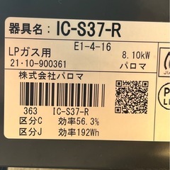 ガスコンロ（LP）の画像