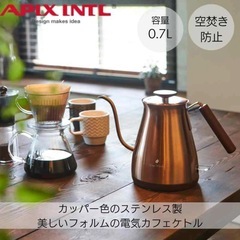 APIX　電気ポット ケトル 0.7Lの画像