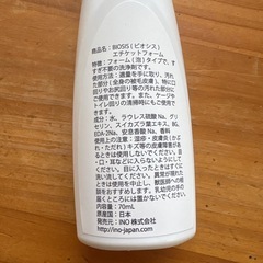 犬用 BIOSIS ビオシス 70mlの画像