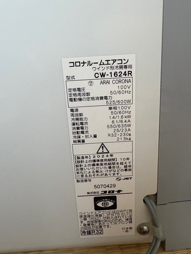 美品中古 CORONA CW-1624R ウィンドエアコン 2024年製　コロナ