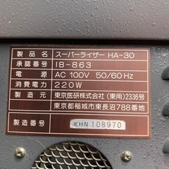 スーパーライザーの画像