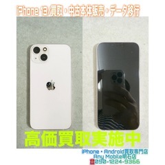 💡 明石市西明石の方より、iPhone 13 買取・中古本…