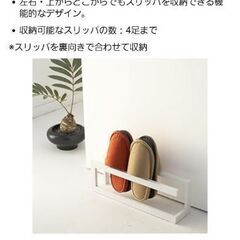 山崎実業　towerシリーズ　スリッパラック　ホワイト　4足収納の画像