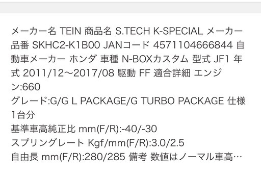 HONDA NBOXカスタム　テインダウンサスペンション