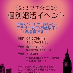 急募‼️アラサー女子1名‼️個別婚活イベント🌈【福岡イベント会】