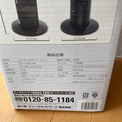 ファン　リモコン付きの画像
