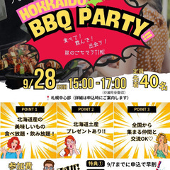 北海道満喫BBQ交流会