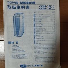 衣類乾燥除湿機の画像