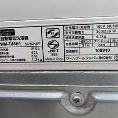 壊れている　洗濯機　ヤマダ電機　2022年製の画像