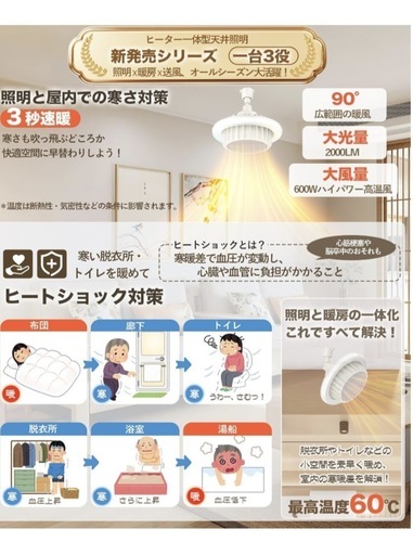 電気ファンヒーター led ライト 天井 大風量 速暖 小型 6-8畳用