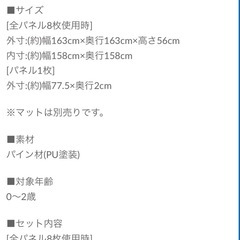 【取り引き中】ベビーサークル(タンスのゲン)の画像