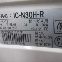 二口 グリル付き　ガスコンロ パロマ 都市ガスの画像